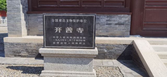 开善寺旅行图片 1