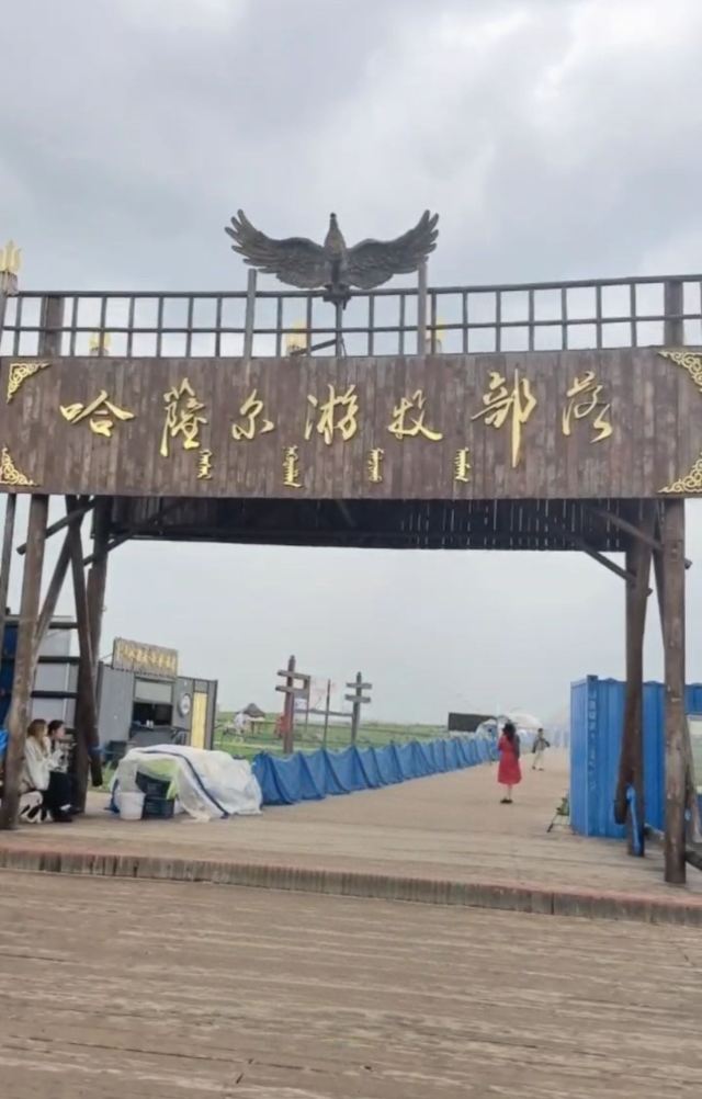 满洲里中俄边境旅游区旅行图片 5
