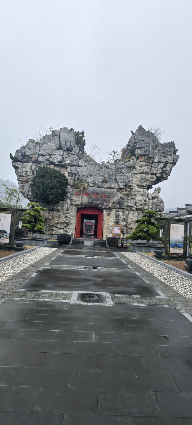 洞天酒海景区旅行图片 3