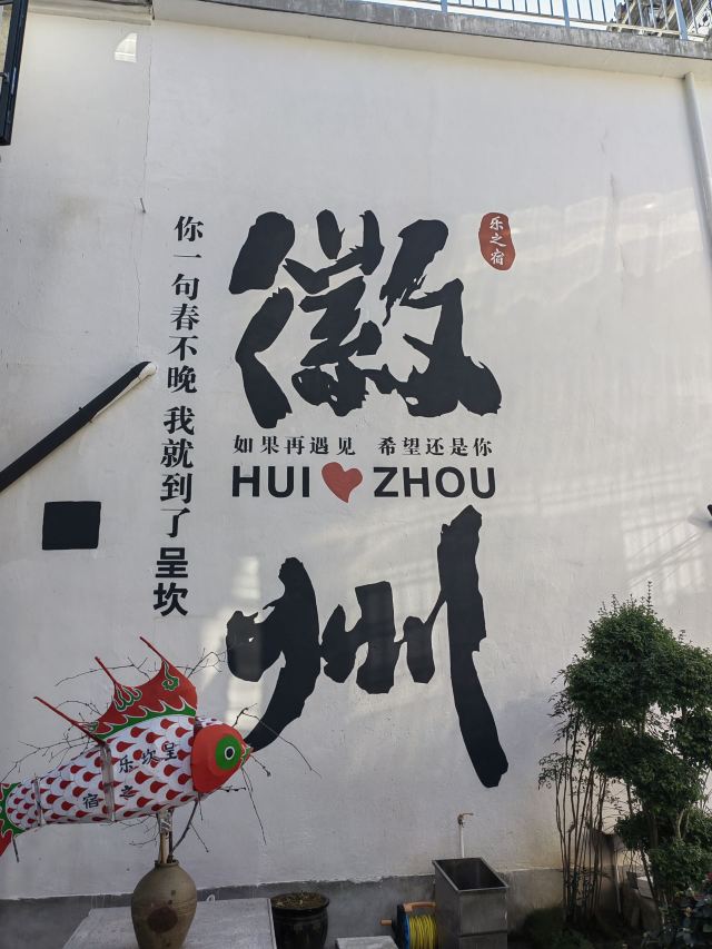 呈坎五福桥旅行图片 1