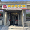 庆丰包子铺(八达岭二店)