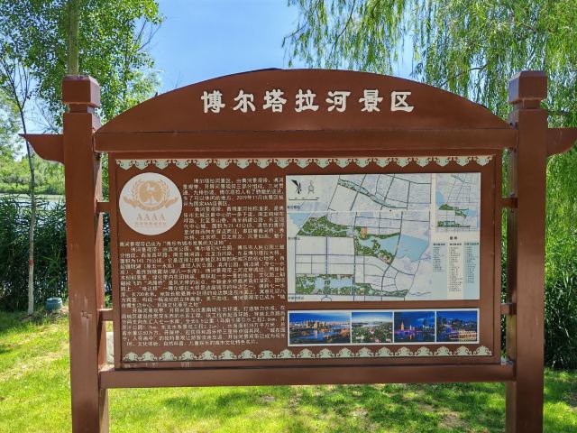 博尔塔拉生态旅游景区旅行图片 1