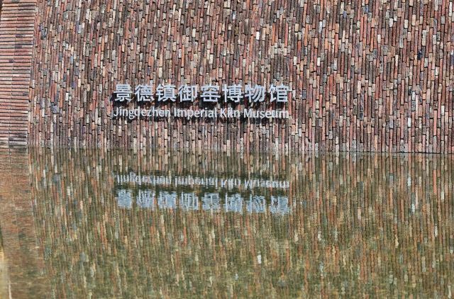 御窑厂国家考古遗址公园旅行图片 1