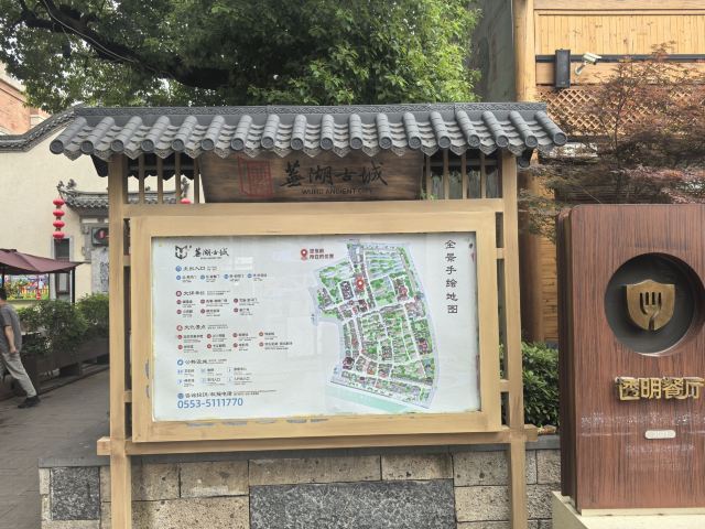 芜湖古城旅行图片 4