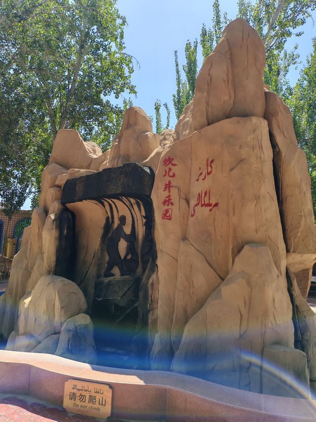 吐鲁番沙疗旅游园(暂停开放)旅行图片 5