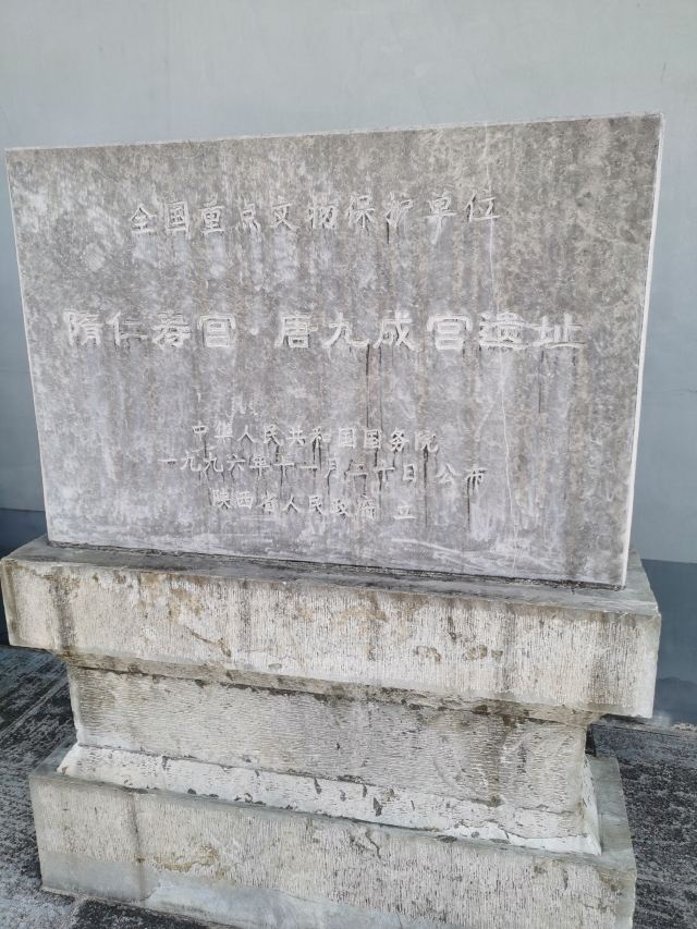 隋仁寿宫·唐九成宫1号殿遗址旅行图片 2