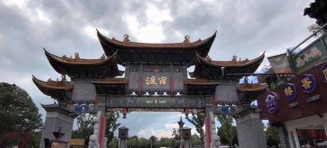 官渡古镇旅行图片 1