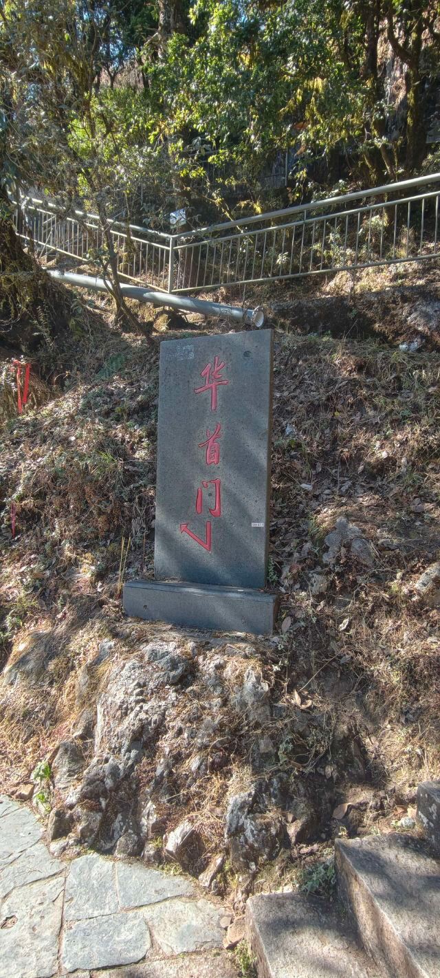 鸡足山旅行图片 1