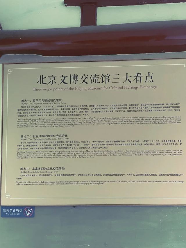 智化寺旅行图片 2