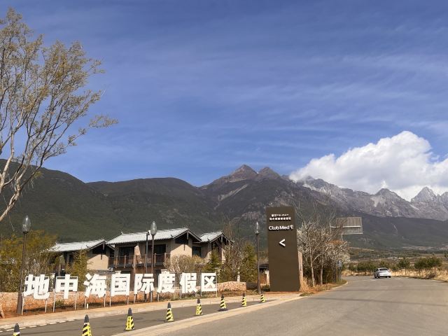 复星旅文丽江地中海国际度假区旅行图片 1