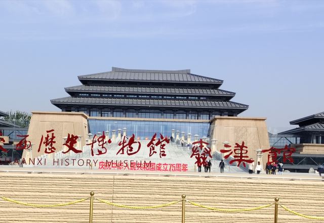 秦咸阳城咸阳宫国家考古遗址公园旅行图片 1