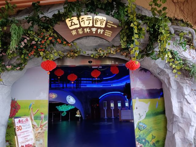 岭南大地百草园旅行图片 1