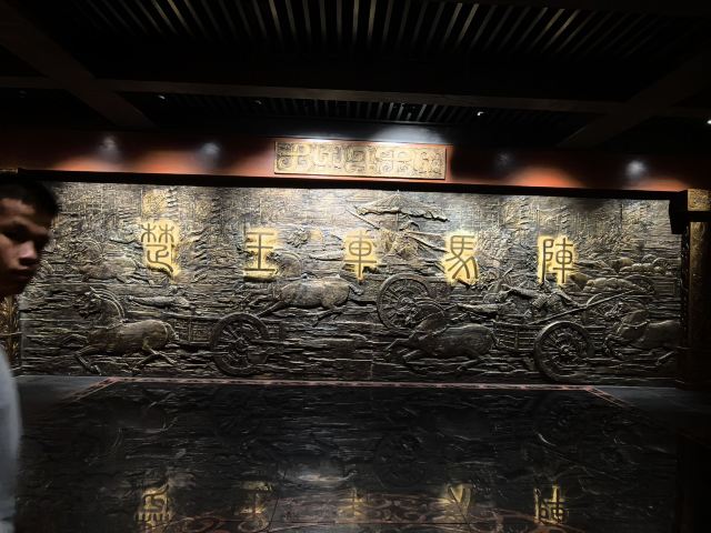 楚王车马阵景区旅行图片 2
