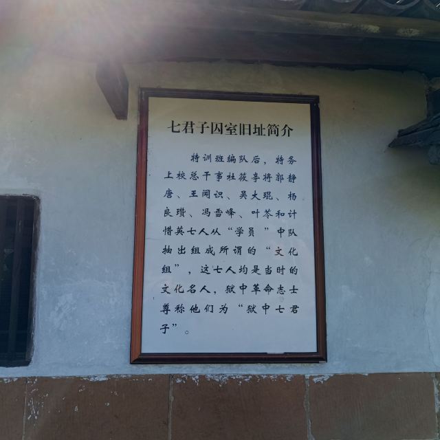 周田监狱旧址旅行图片 5