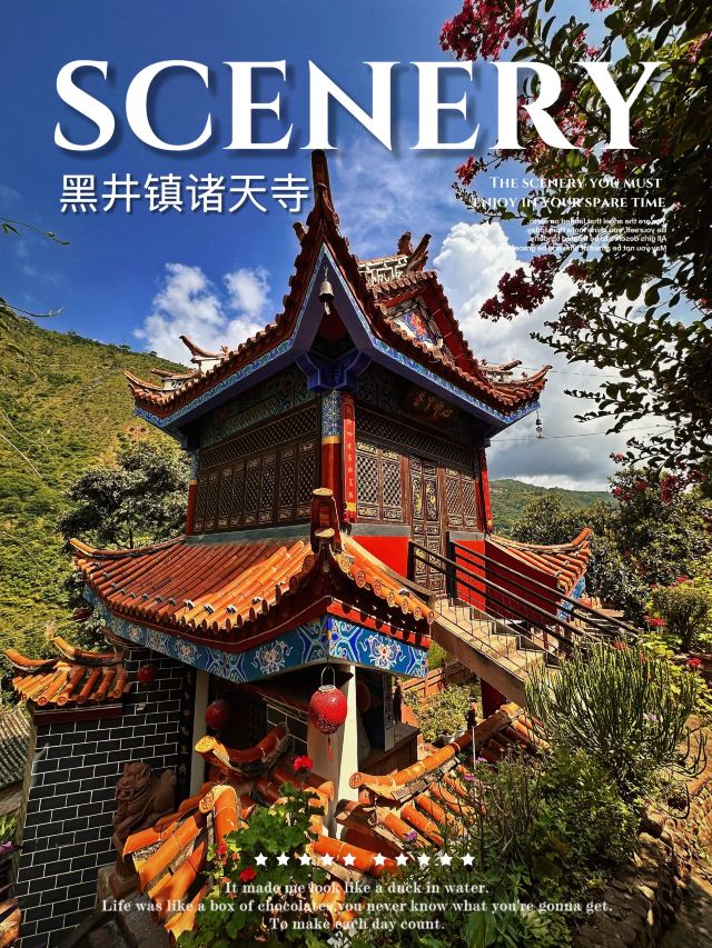 黑井古镇旅行图片 2