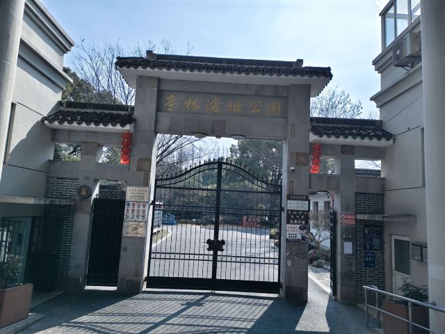 上海亭林遗址公园旅行图片 1