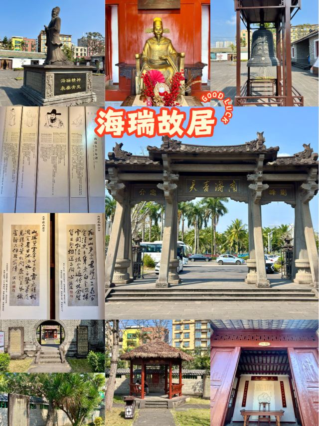 海口海瑞故居旅行图片 1