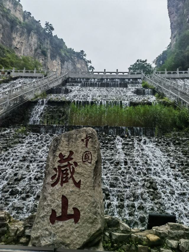 藏山旅游风景区旅行图片 1