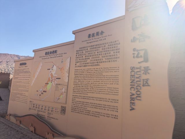 吐峪沟景区旅行图片 3