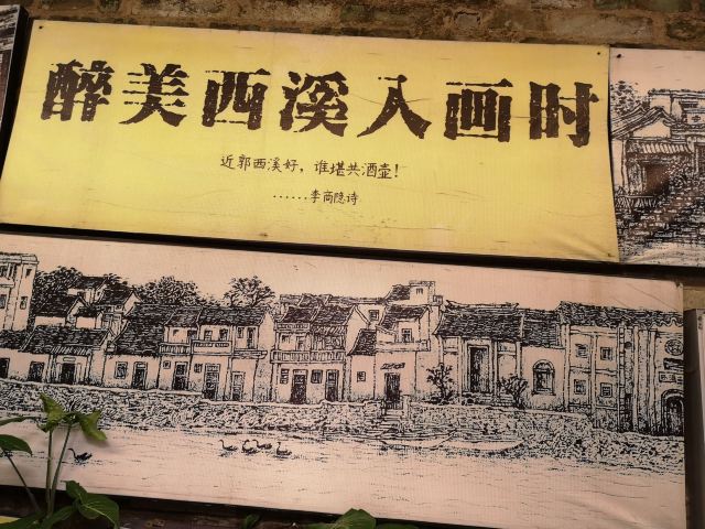 西溪古村旅行图片 5