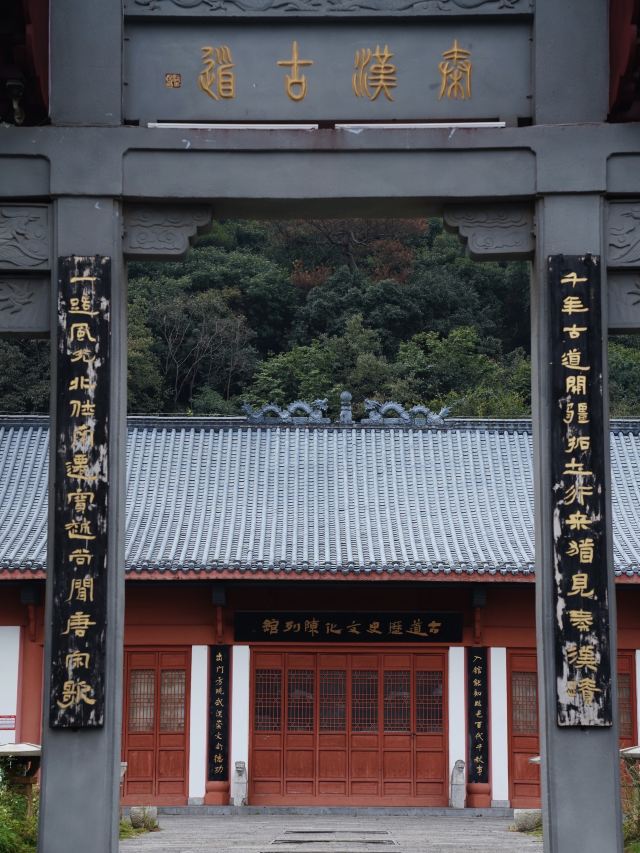 秦汉古道森林公园旅行图片 10