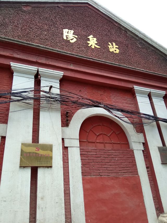 阳泉火车站旧址旅行图片 1