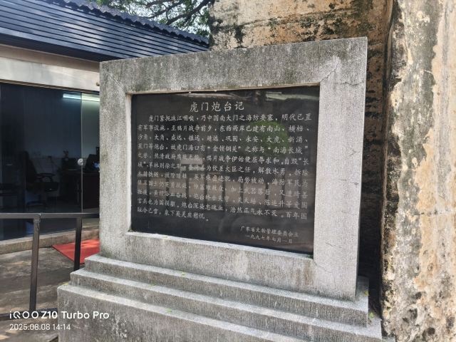 虎门炮台旅行图片 2