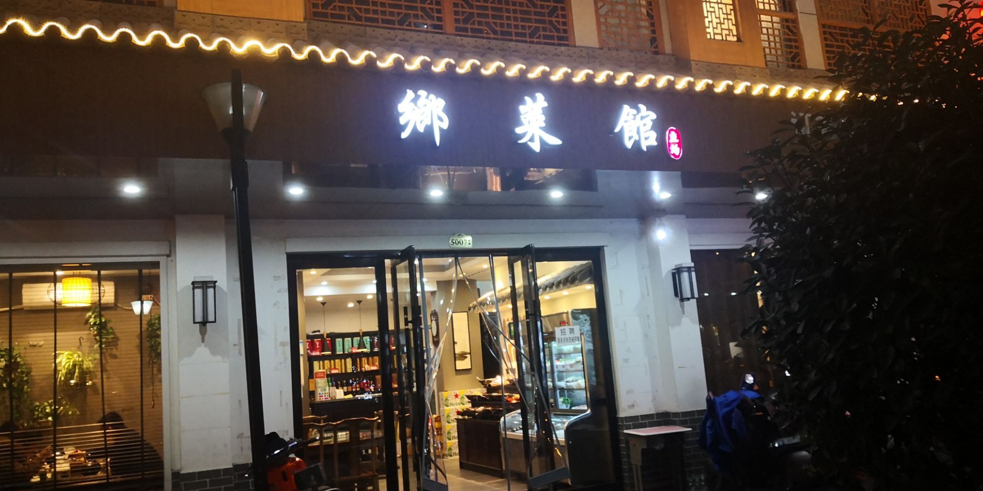 乡菜馆餐厅图片