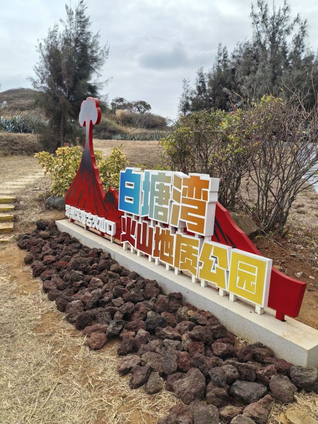 白塘湾旅游区旅行图片 4