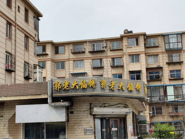 天府香担担面