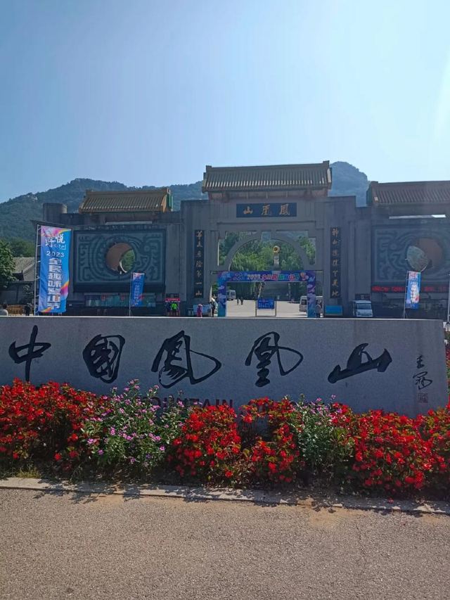 凤凰山公园旅行图片 2