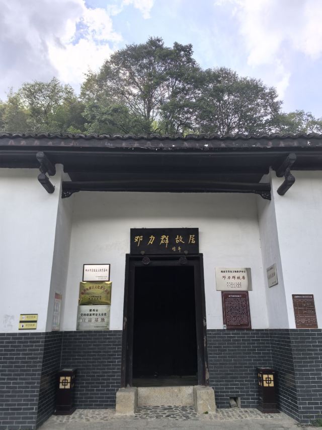 邓力群故居旅行图片 5