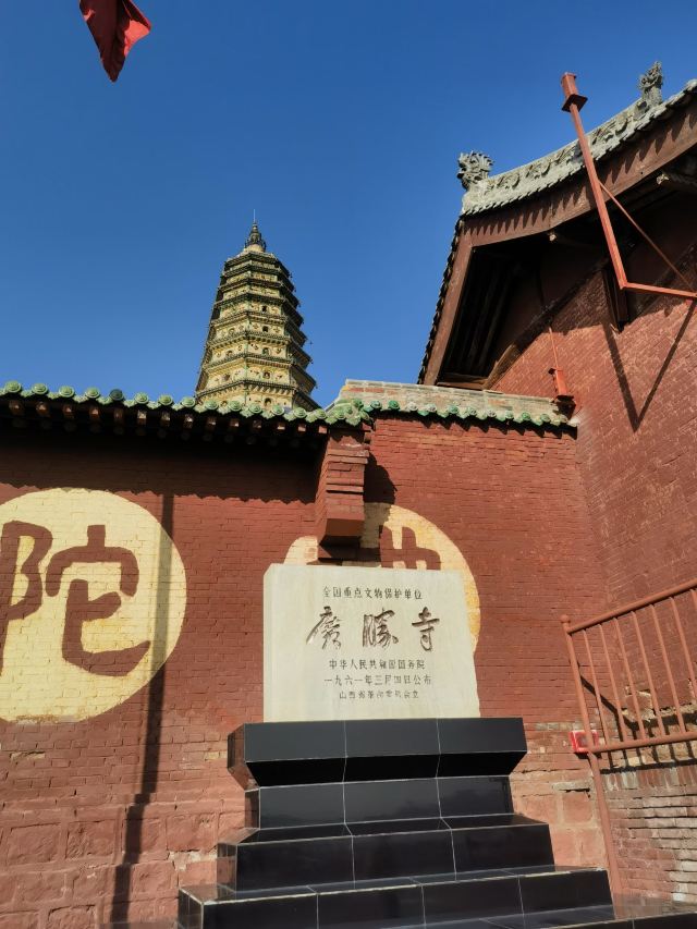 广胜寺旅行图片 5