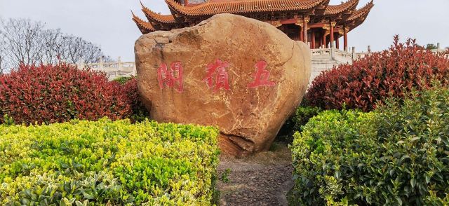 五岭公园旅行图片 10