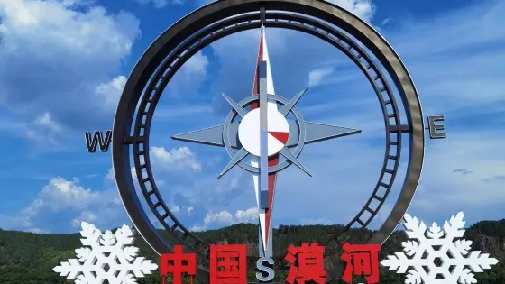 北極村國家森林公園