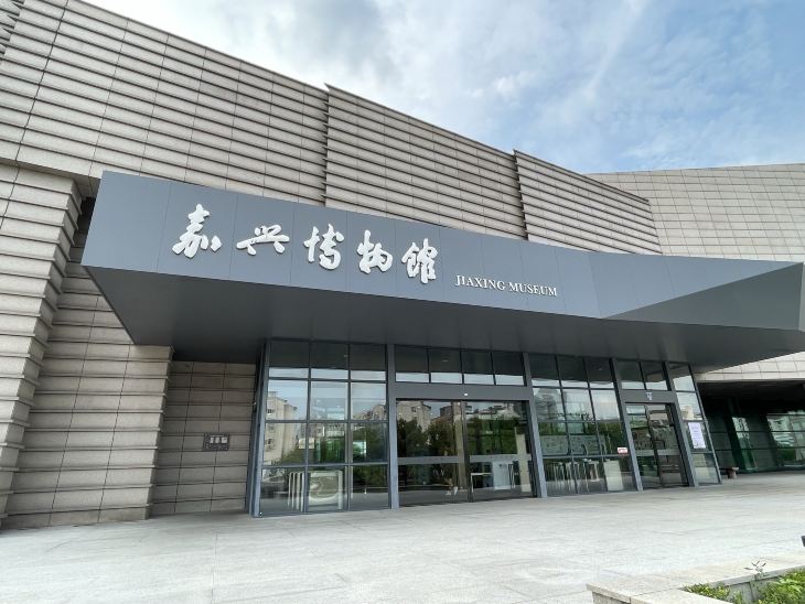 嘉兴博物馆