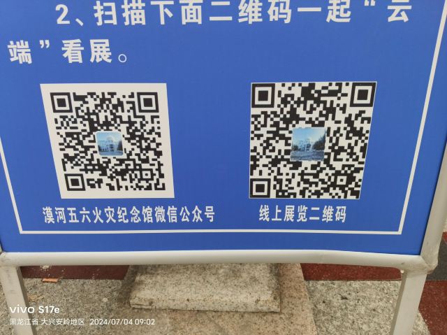 大兴安岭五·六火灾纪念馆-松苑旅行图片 8