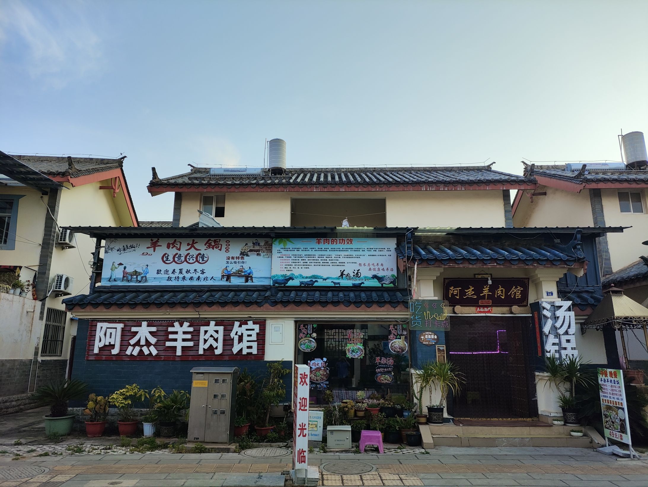 阿杰羊肉馆餐厅图片