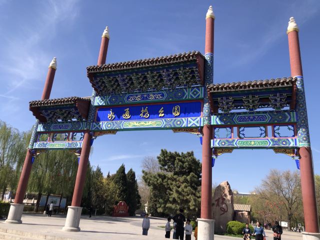 永通桥公园旅行图片 1