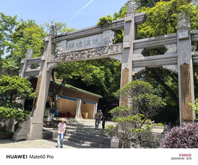 伏波山景区旅行图片 3