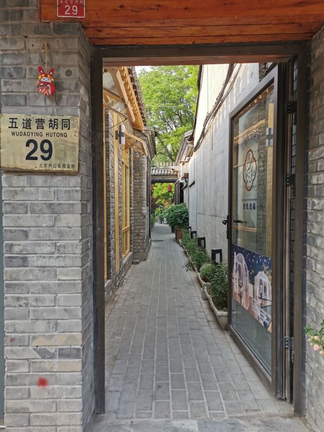 北京五道营胡同游玩攻略简介,北京五道营胡同门票/地址/图片/开放时间/照片/门票价格【携程攻略】
