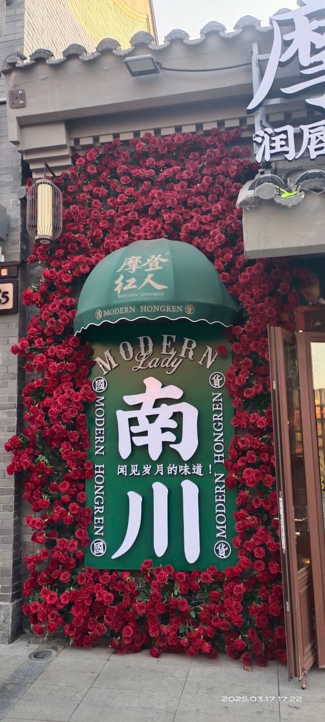 南川老街旅行图片 5