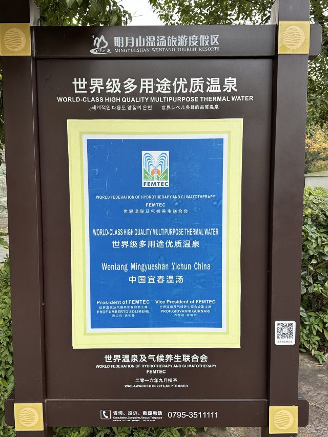 温泉古井旅行图片 3