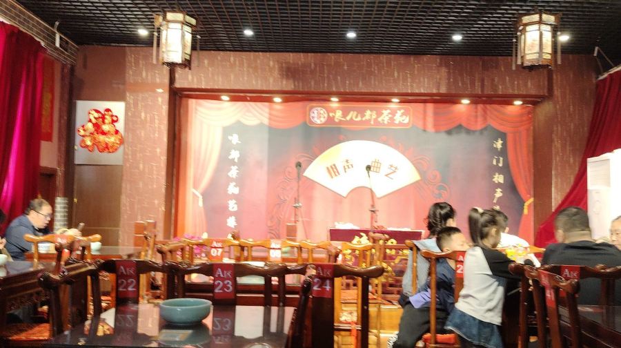 哏儿都相声茶苑