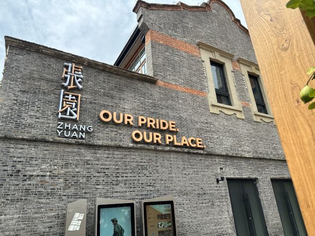 上海张园游玩攻略简介,上海张园门票/地址/图片/开放时间/照片/门票价格【携程攻略】