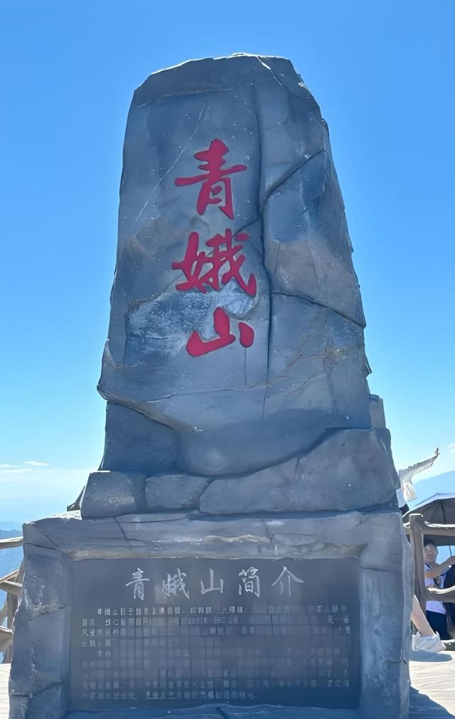 青娥山旅行图片 1