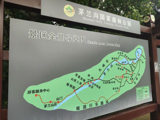 茅兰沟国家森林公园(暂停开放)旅行图片 1