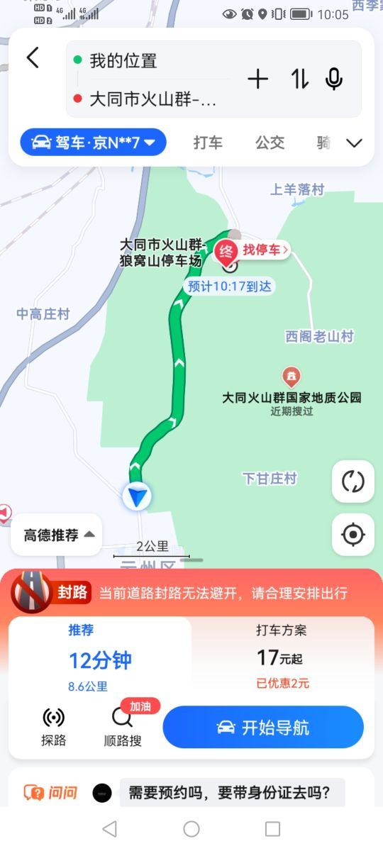 大同火山群国家地质公园旅行图片 1