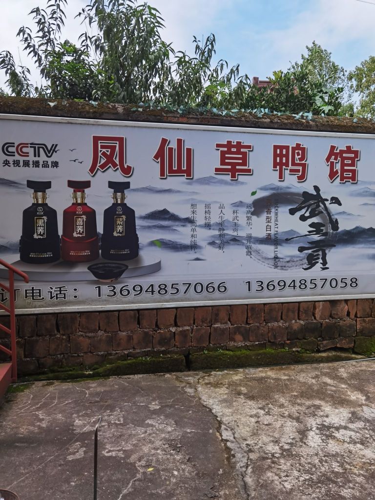 凤仙草鸭馆餐厅图片