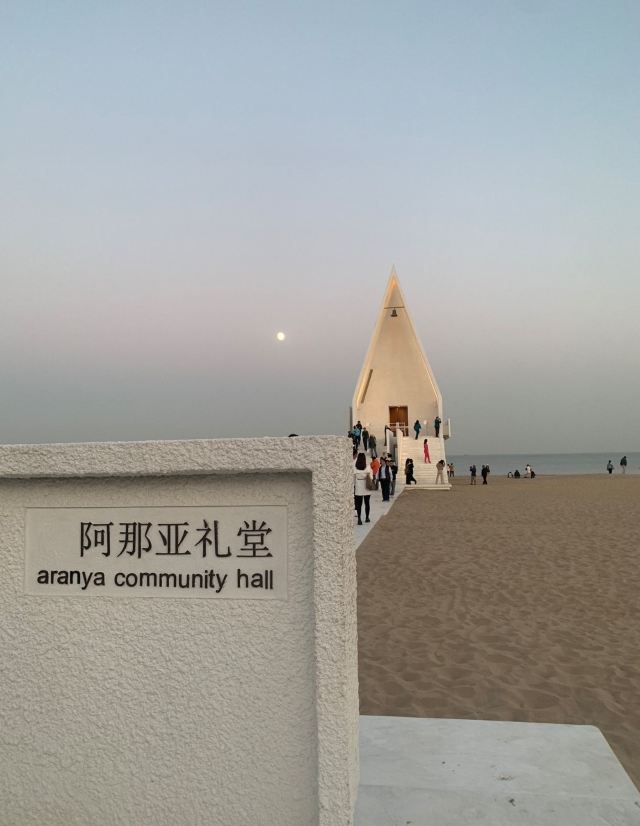 阿那亚礼堂旅行图片 1